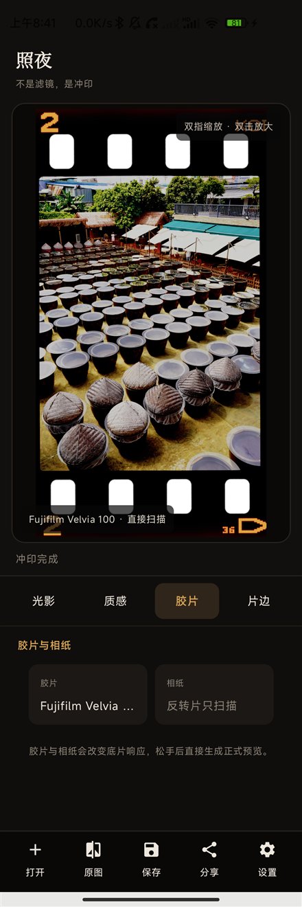 照夜单屏暗房界面